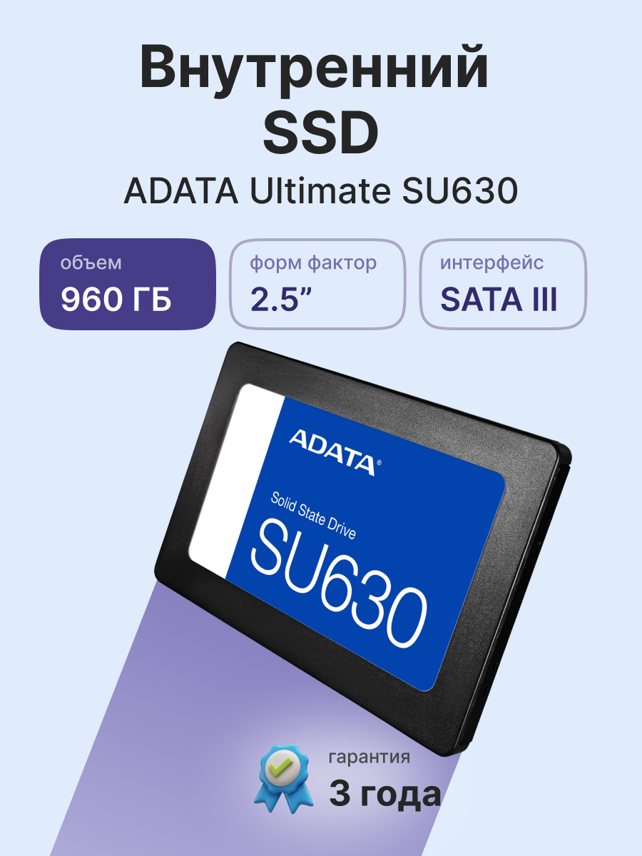 Твердотельный накопитель ADATA Ultimate SU630 ASU630SS-960GQ-R