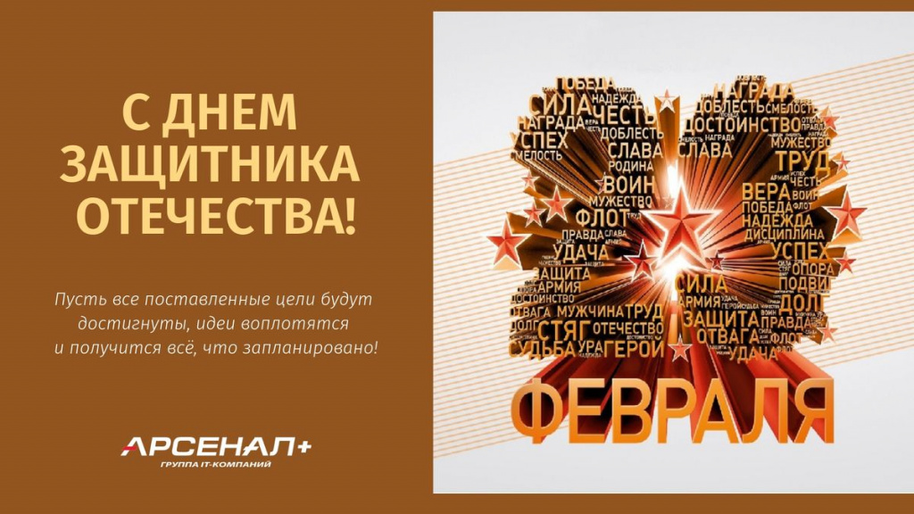 23_Февраля.jpg