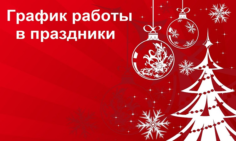 График работы Арсенал+.jpg График работы Арсенал+.jpg